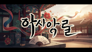 53 Fascinating Facts About Hangeul in the World of Korean Culture